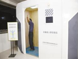RCJC98 太赫兹人体安检仪